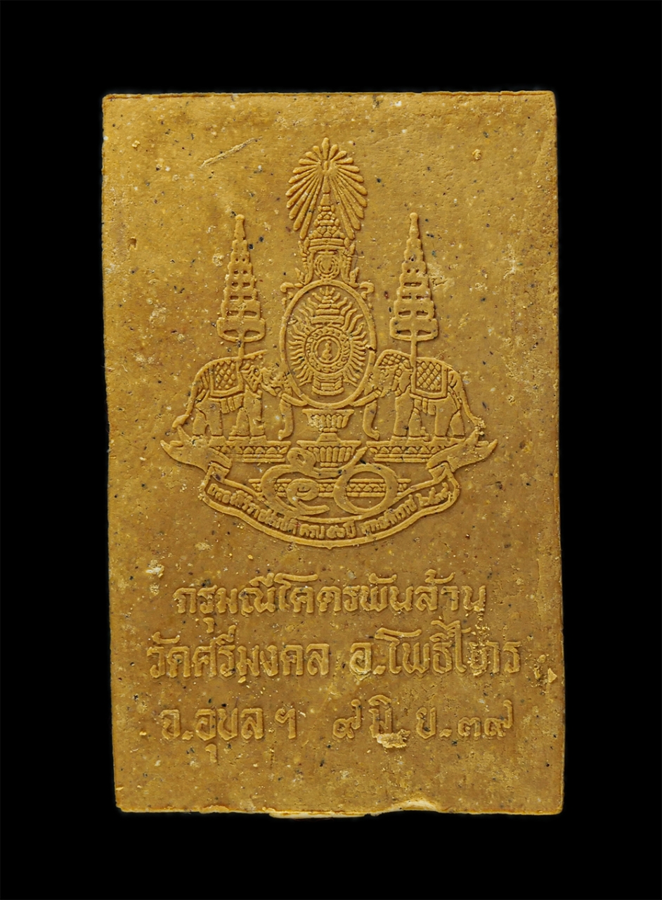 15Dec24 (31)p.jpg - พระสมเด็จมณีโคตรพันล้าน พิธีชัยมังคลาภิเษก วัดพระศรีรัตนศาสดาราม วัดพระแก้ว 3 มิ.ย. 2539 หลวงพ่อคูณ ปริสุทโธ อธิฐานจิต ปลุกเสก เนื้อผงพุทธคุณ ผงว่าน พ [..] | https://kamulet.in.th